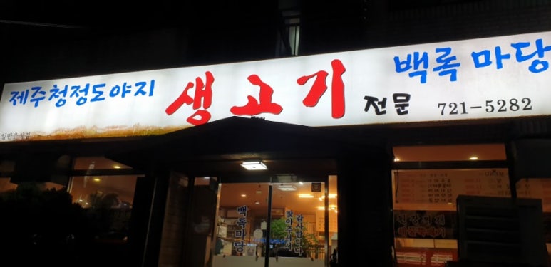 백록마당 이미지