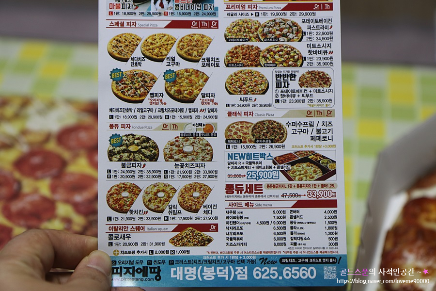 피자에땅대명점 이미지
