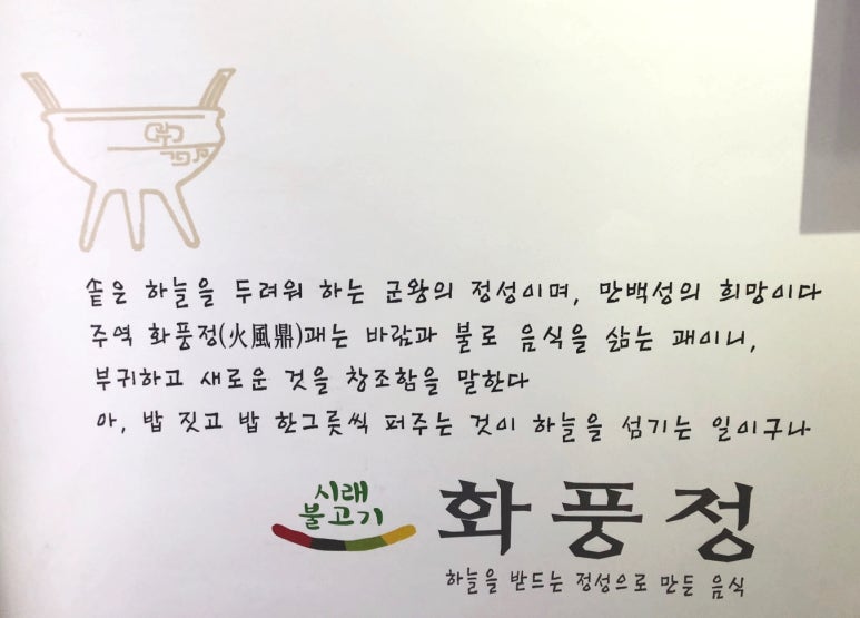 시래불고기 화풍정 이미지