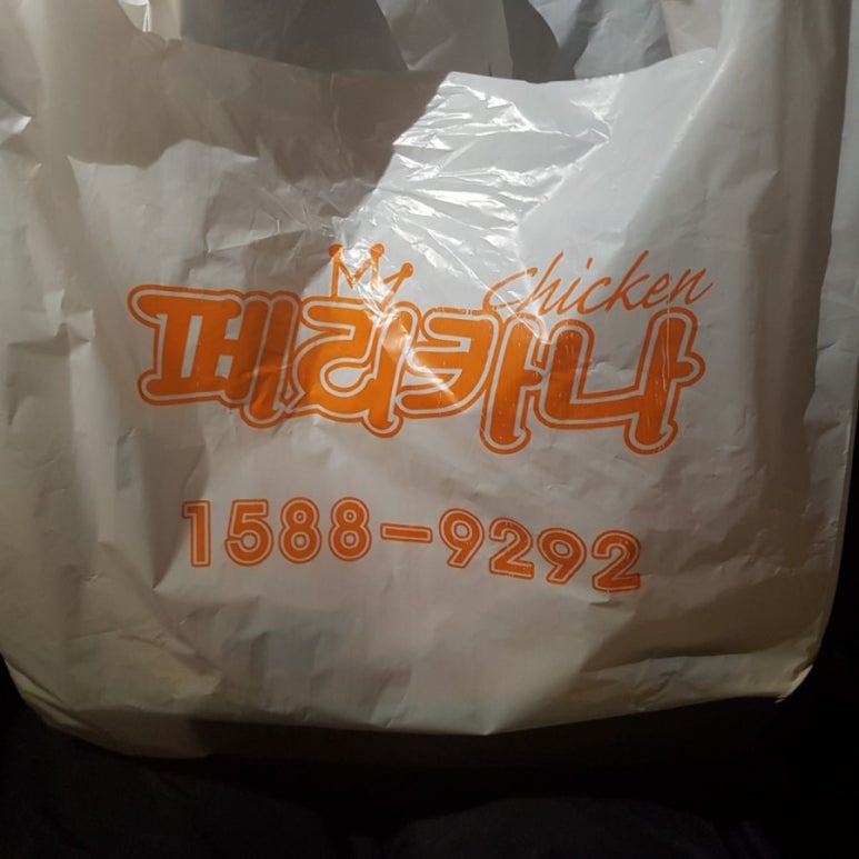 페리카나신원당점 이미지