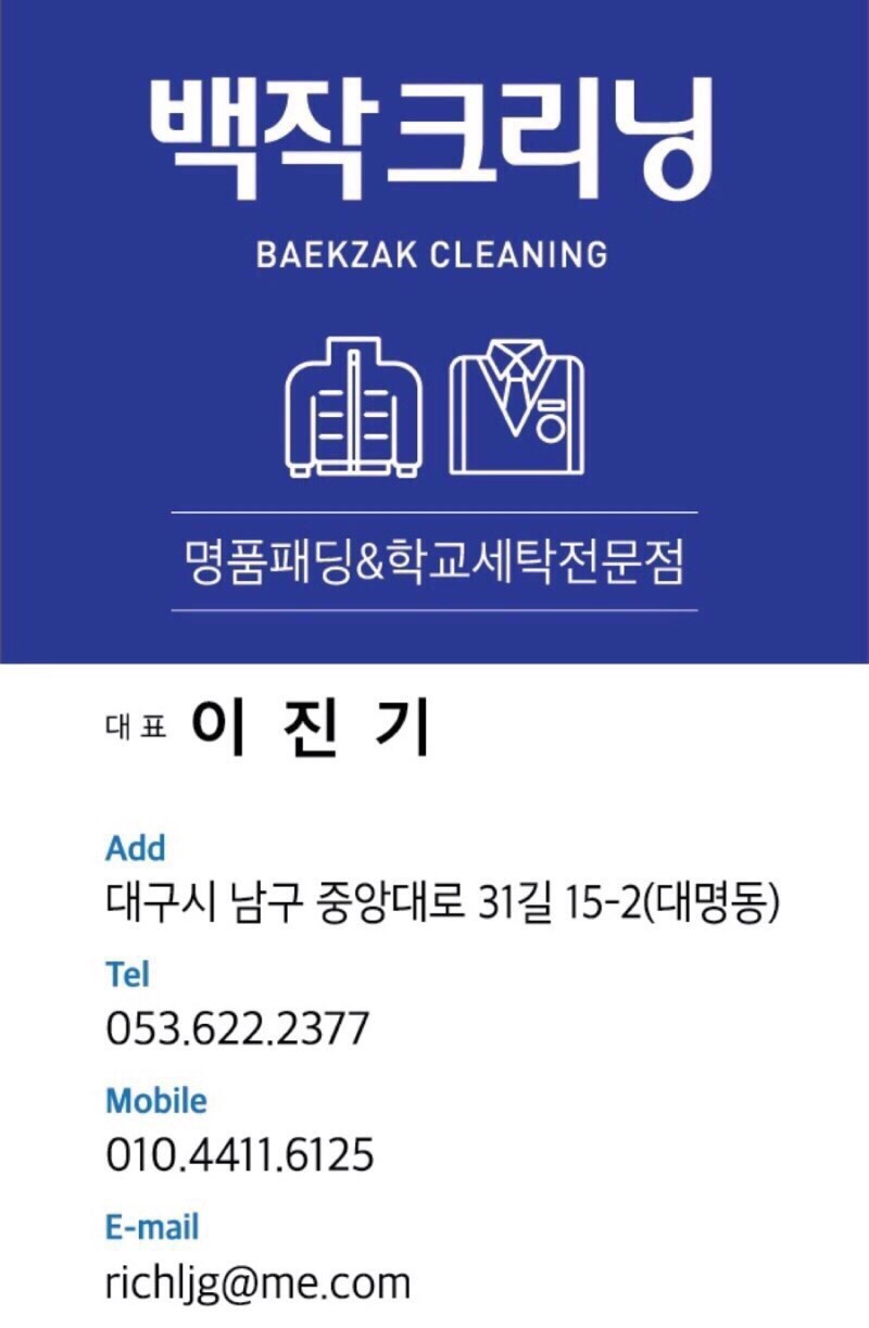 미라세탁소 이미지