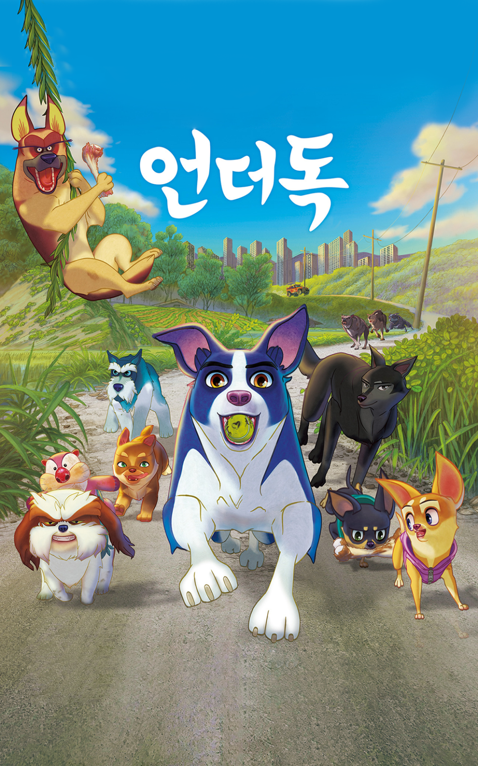언더독 이미지