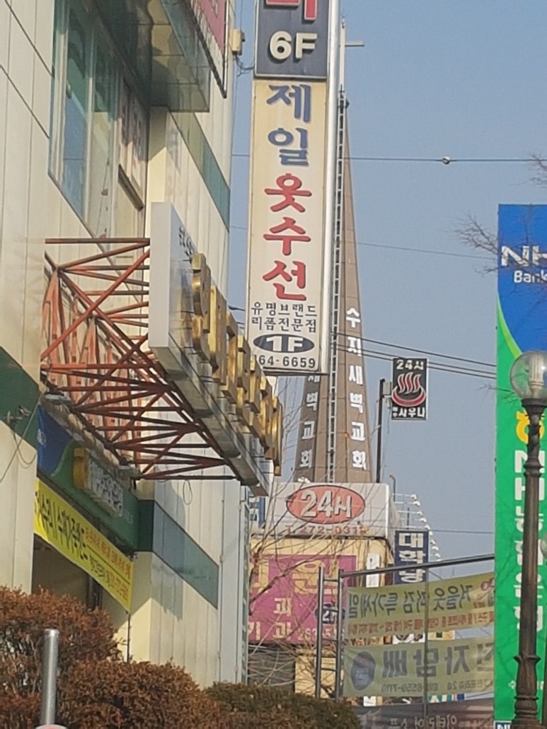 그린옷수선집 이미지