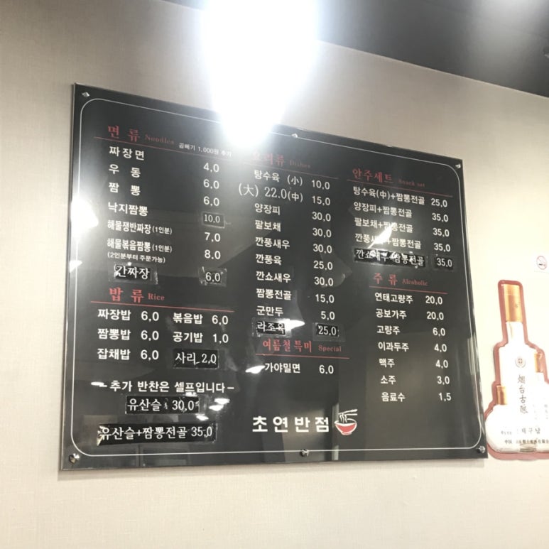 초연반점 이미지