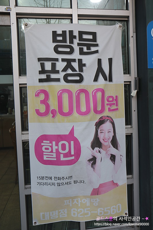 피자에땅대명점 이미지