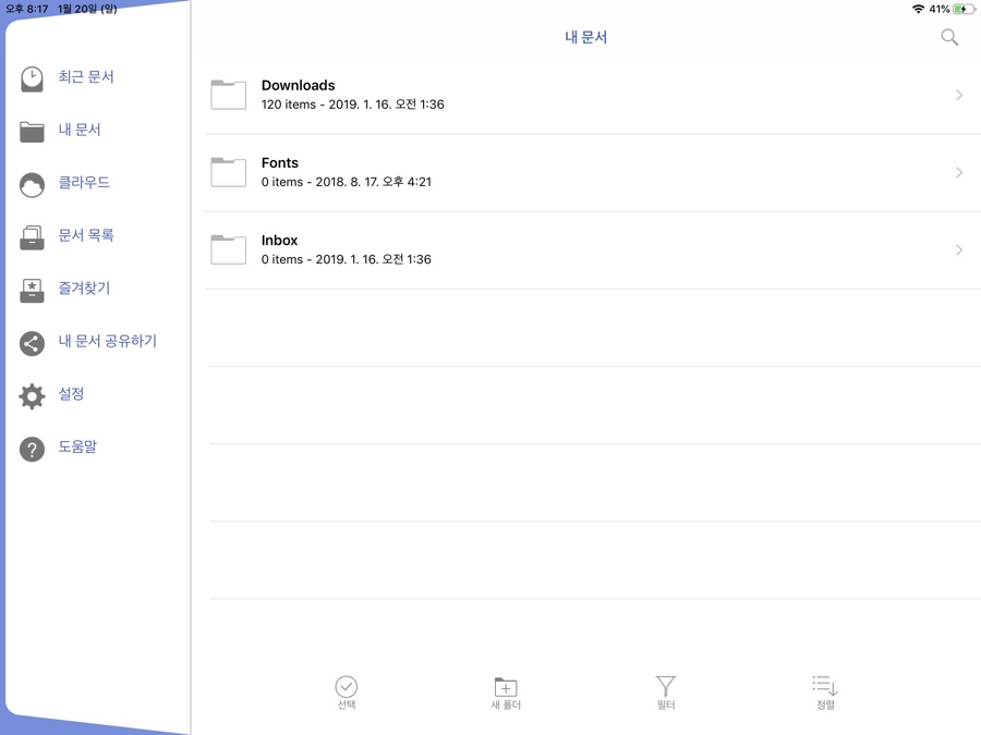 한컴뷰어 아이패드 아이폰 한글파일 쉽게 Pdf파일로 바꾸기 네이버 블로그