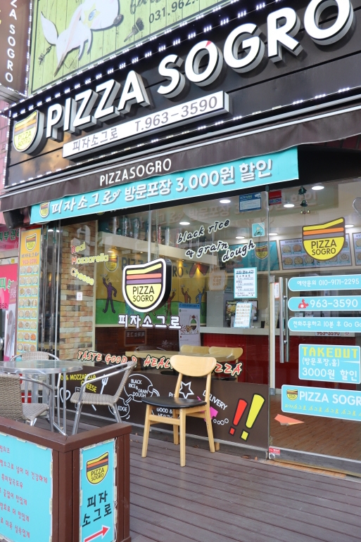 끝까지맛있는피자소그로 이미지