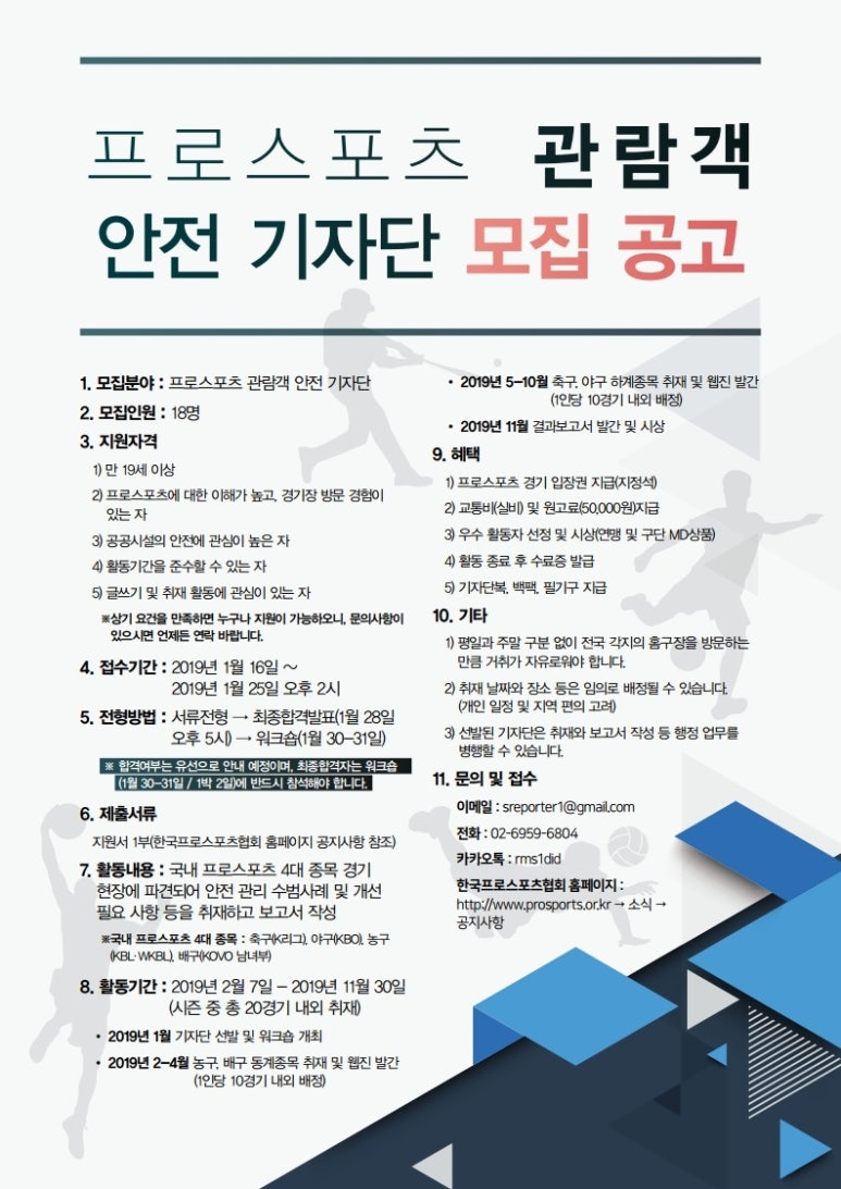 스포츠안전협회 이미지