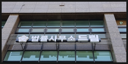 법률사무소드림 이미지