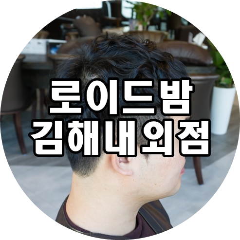 로이드밤 김해내외점 이미지