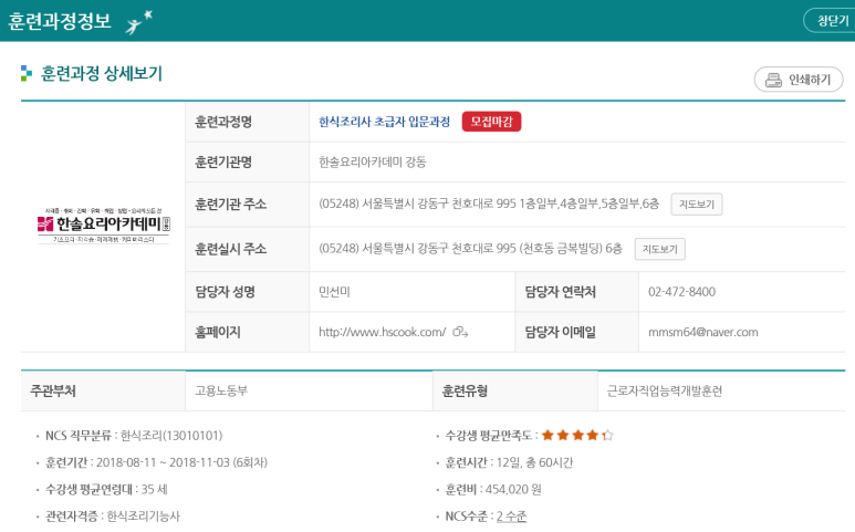 한솔요리아카데미강동 이미지