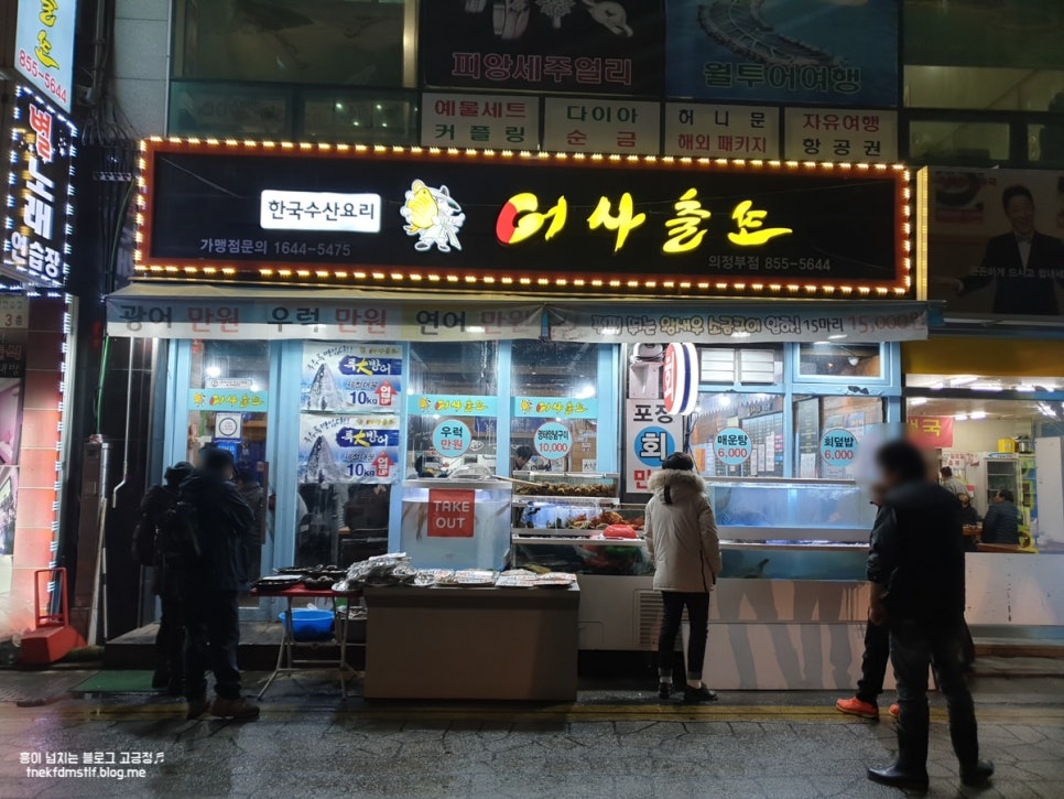어사출또 의정부점 사진 6