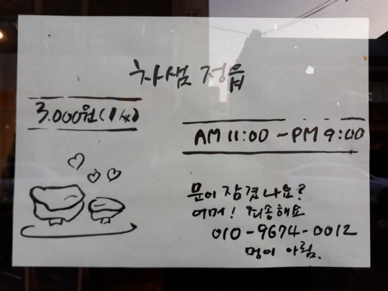 차샘정읍 이미지