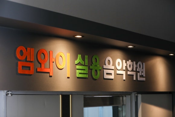 엠와이컨설팅 이미지