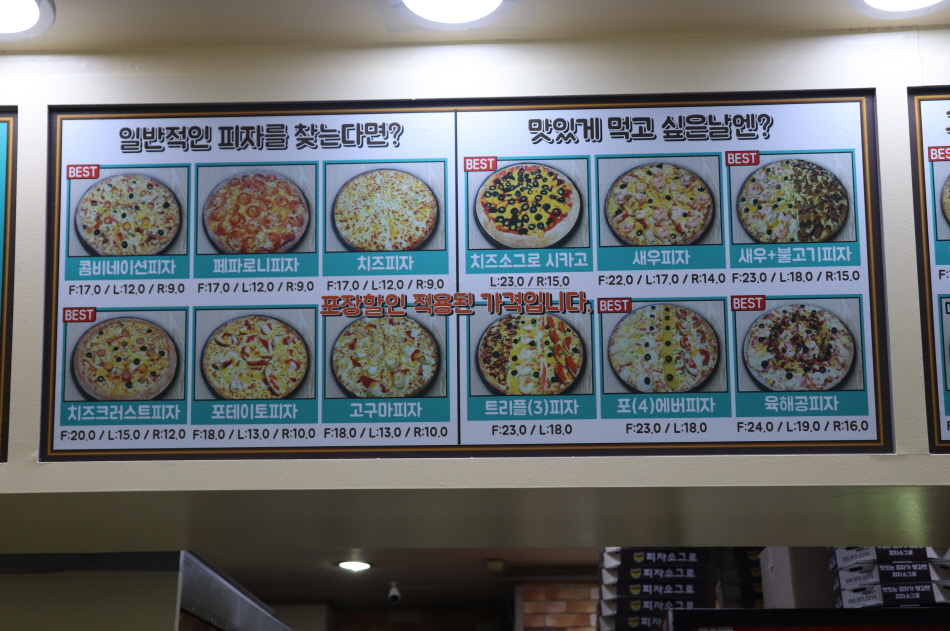 끝까지맛있는피자소그로 이미지