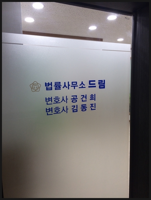 법률사무소드림 이미지