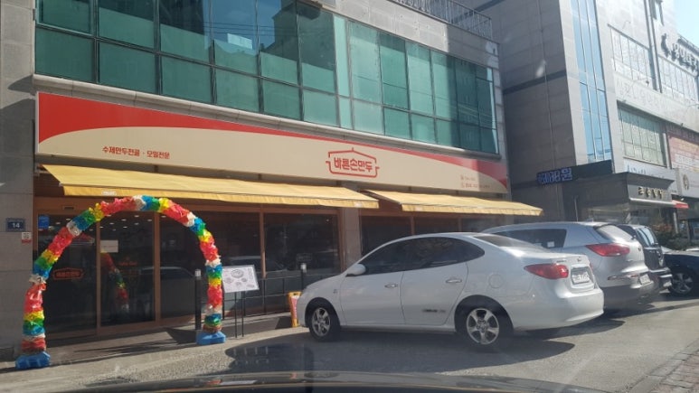 바른손만두 이미지