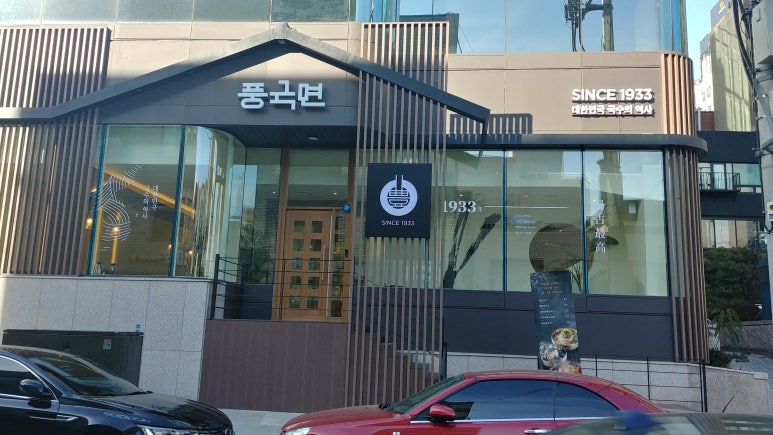 풍국면 이미지
