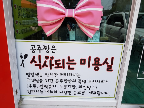 공주헤어샵 이미지