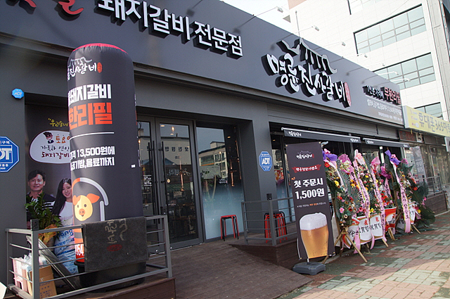 명륜진사갈비경북흥해점 이미지
