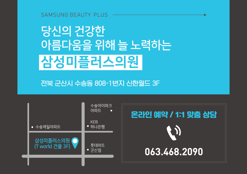 미플러스체형관리 이미지