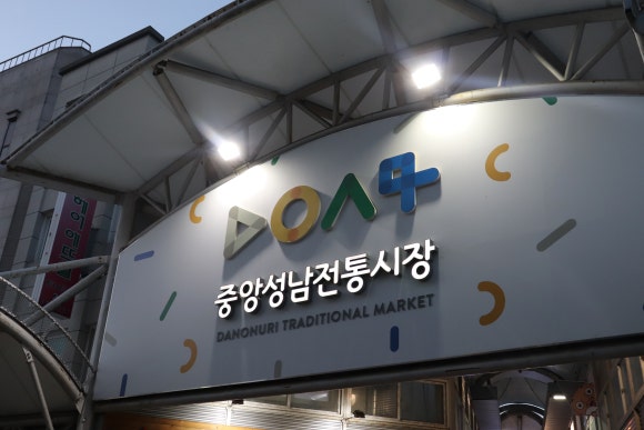 강릉중앙분식 이미지