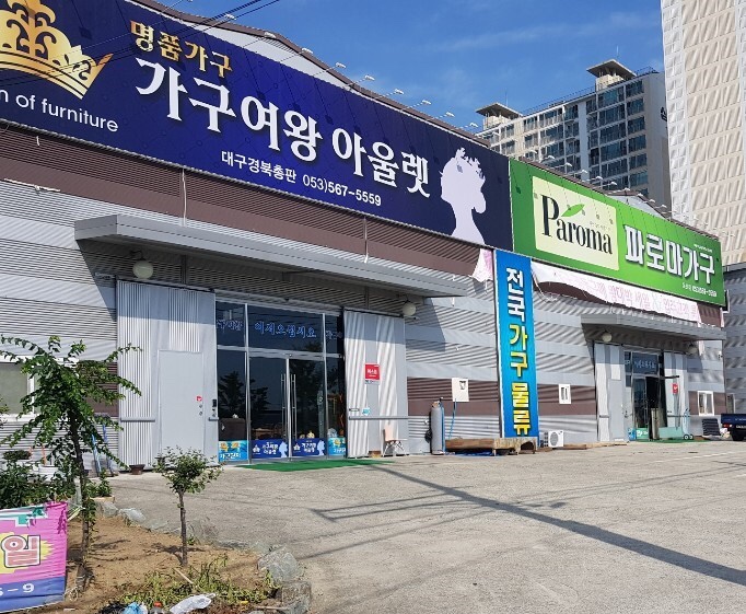 가구여왕아울렛 이미지