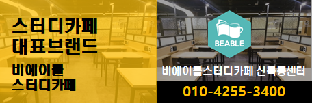 비에이블스터디카페신목동센터 이미지