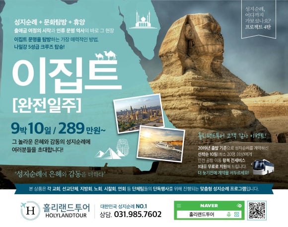 홀리랜드투어 이미지