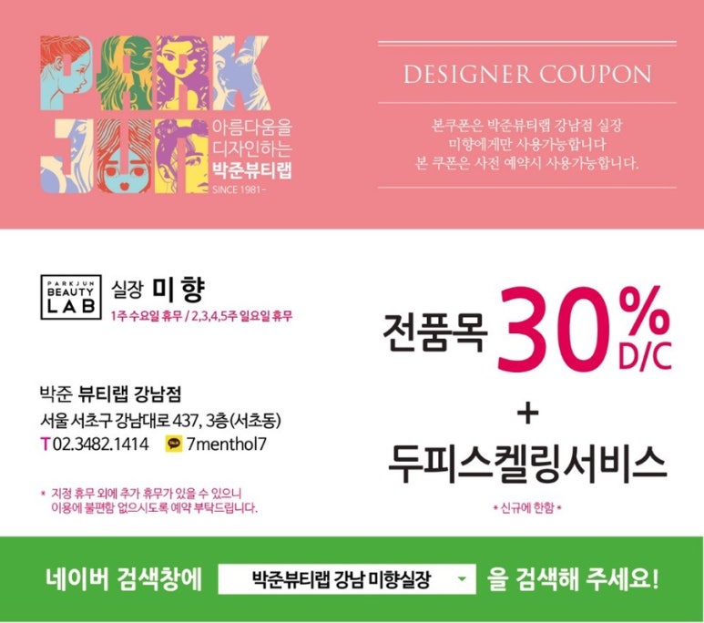 박준뷰티랩 강남점 이미지