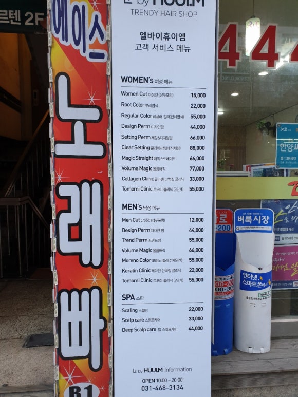 꽃방미용실 이미지