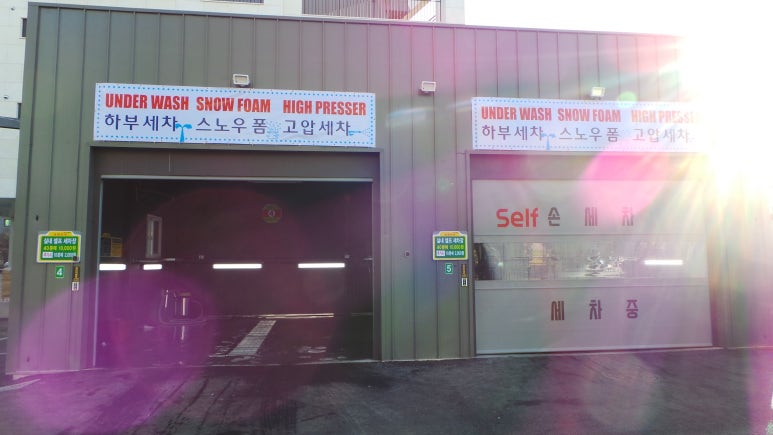 로타리세차장 이미지