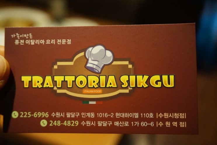트라토리아 이미지