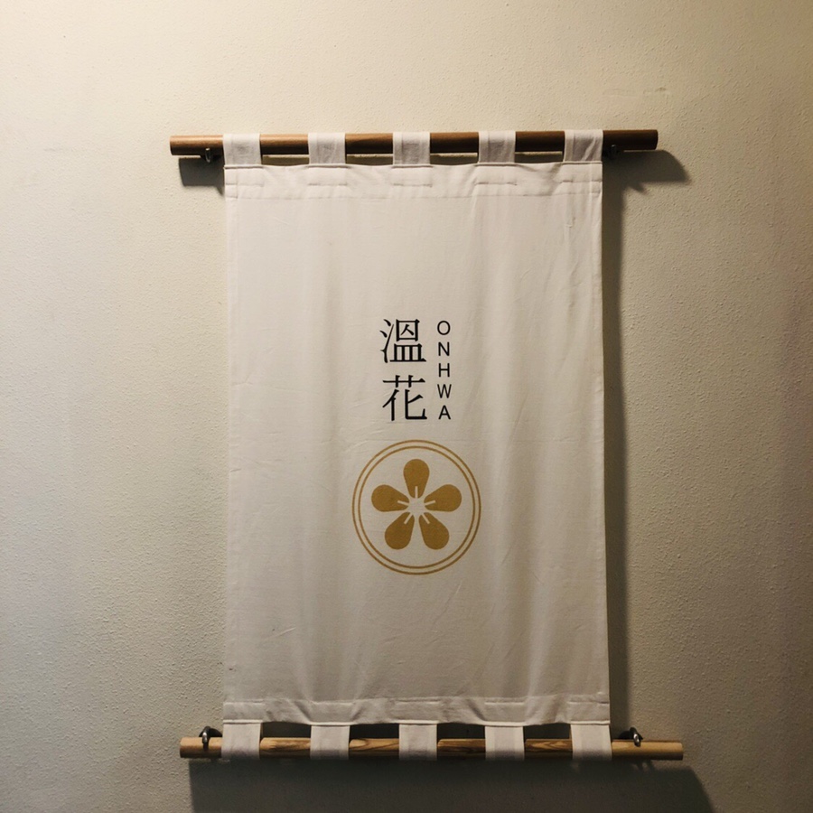 온화[溫花] 이미지