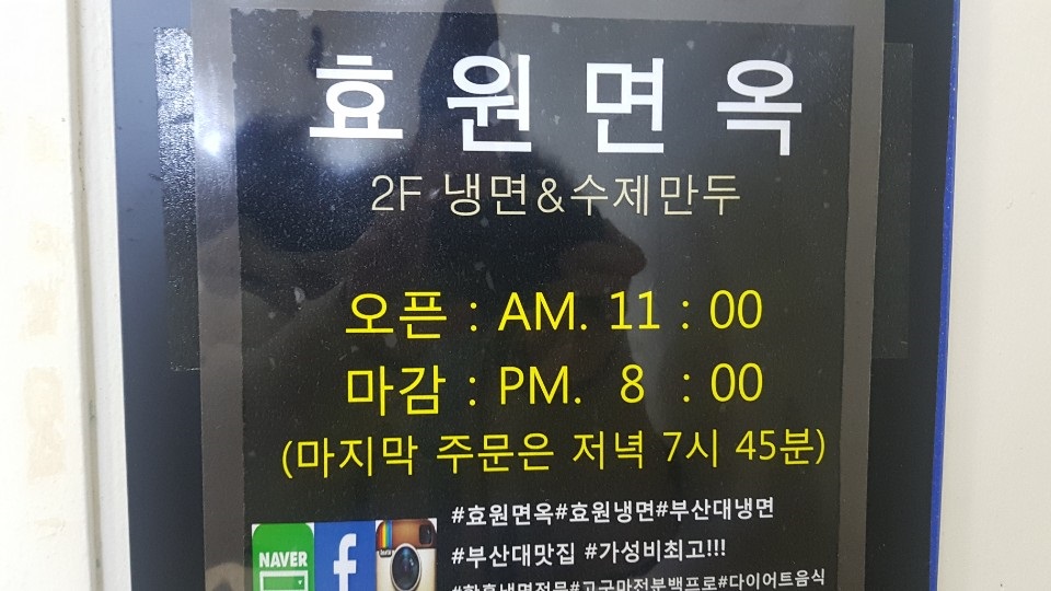 효원면옥 이미지