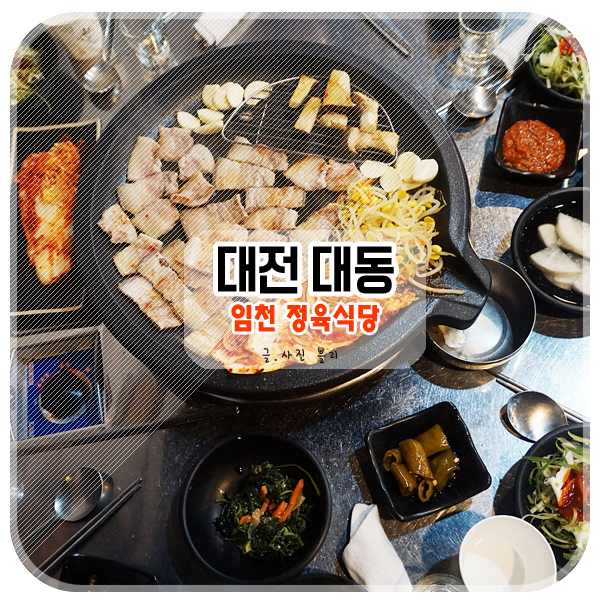 대동식당정육 이미지