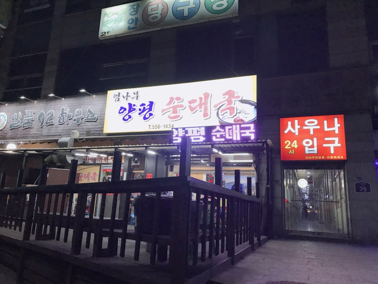 엄나무 순대국 이미지