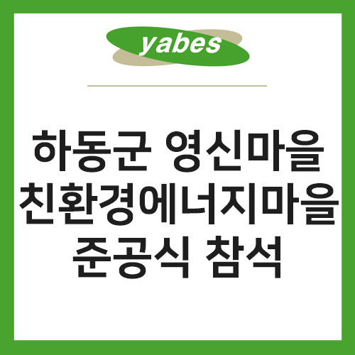 (주)에너지영신 이미지