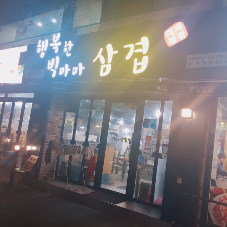 행복한빅마마삼겹 이미지