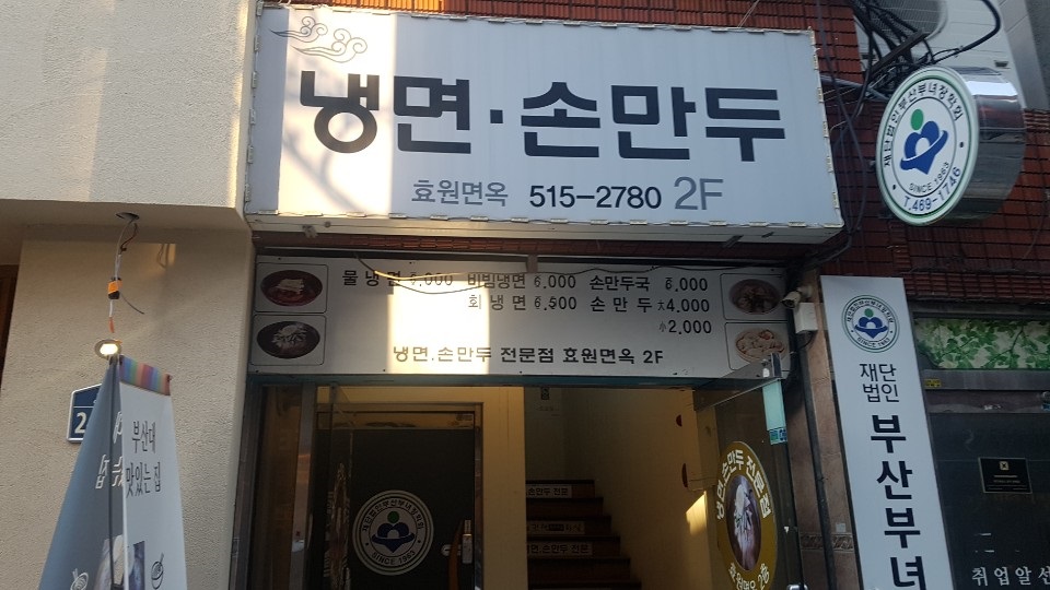 효원면옥 이미지