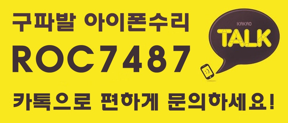 은평구아이폰수리센터아이폰챌린저 이미지