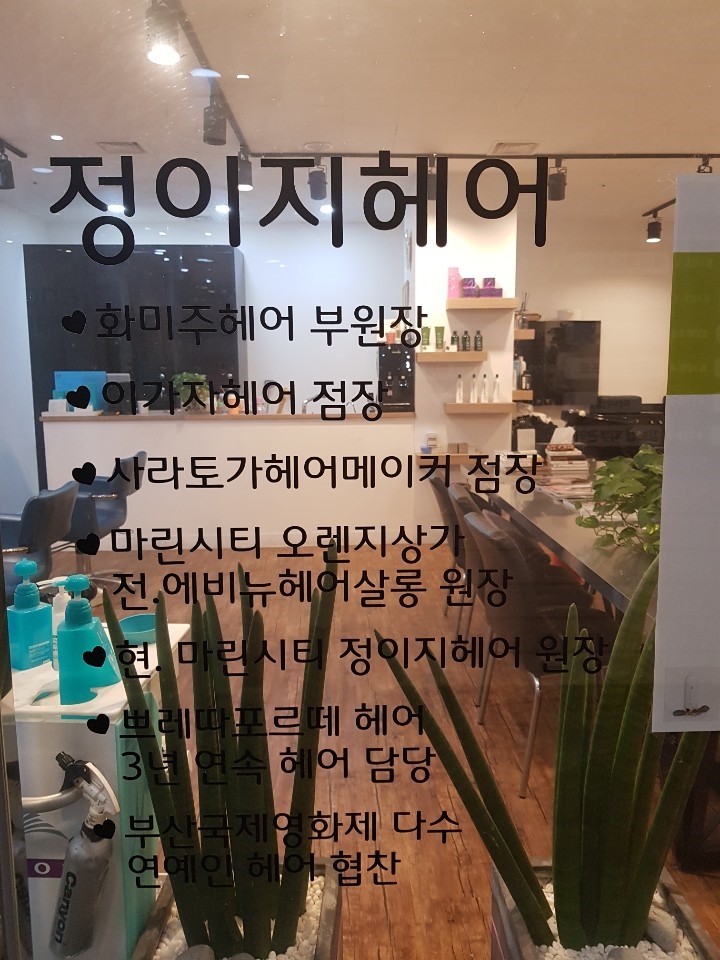 하이야트미용실 이미지
