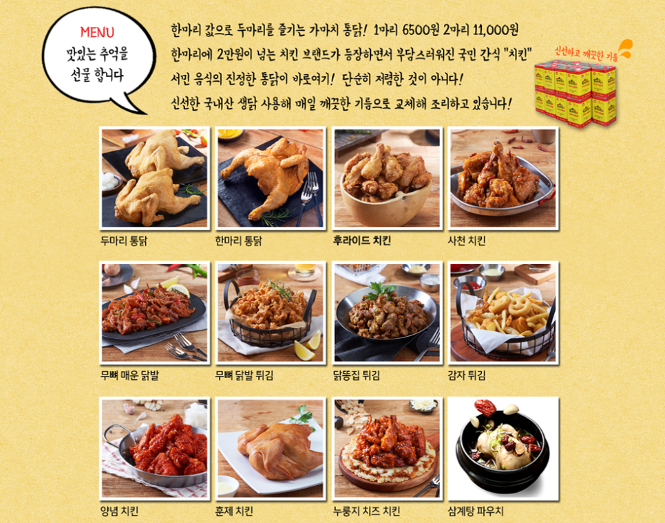 가마치옛날통닭 이미지