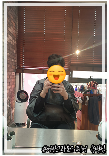 어반그라운드헤어녹번역점 이미지