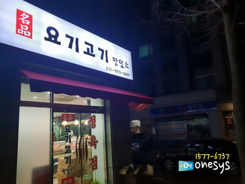 요기고기맛있소 이미지
