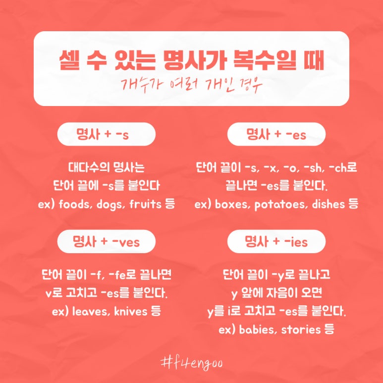 [영어문법] 셀 수 있는 명사, 셀 수 없는 명사 완벽 정리! : 네이버 블로그