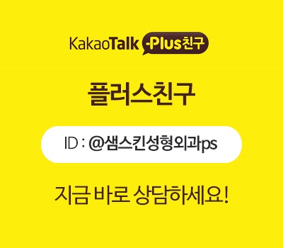 샘스킨성형외과의원 이미지