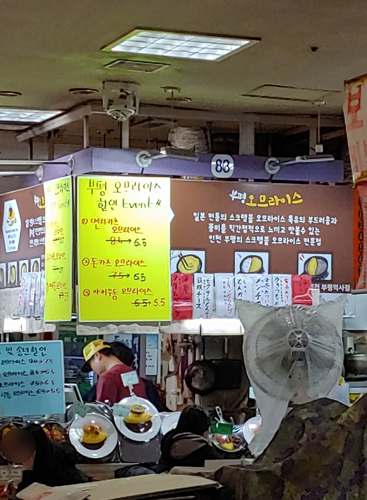 부평오므라이스 이미지