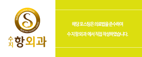 수지항외과의원 이미지