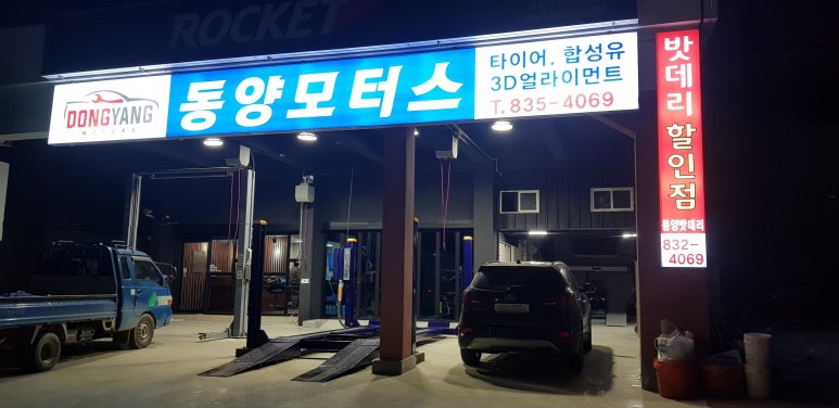 동양모터스 이미지